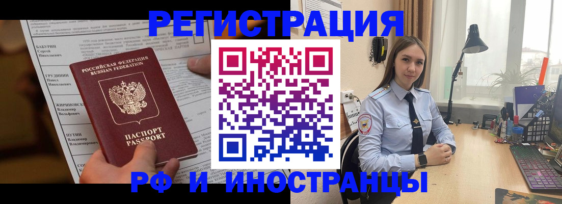временная регистрация 2025 в Партизанске