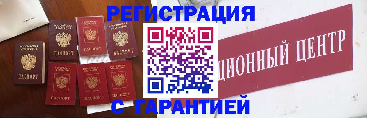 временная регистрация надежно в Партизанске