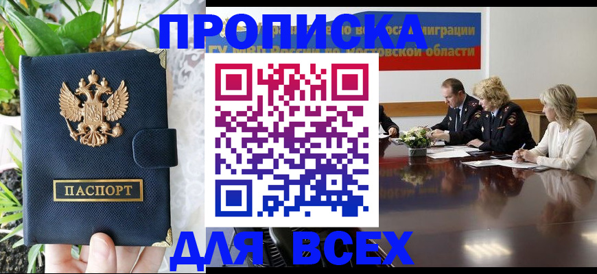 временная регистрация законно в Партизанске