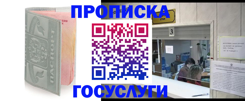 прописка законно в Партизанске