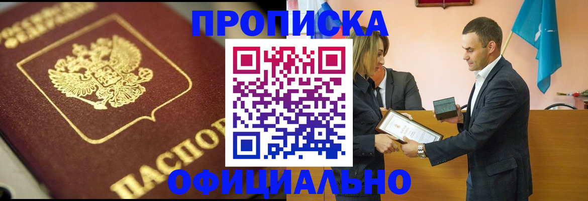 временная регистрация собственник в Партизанске